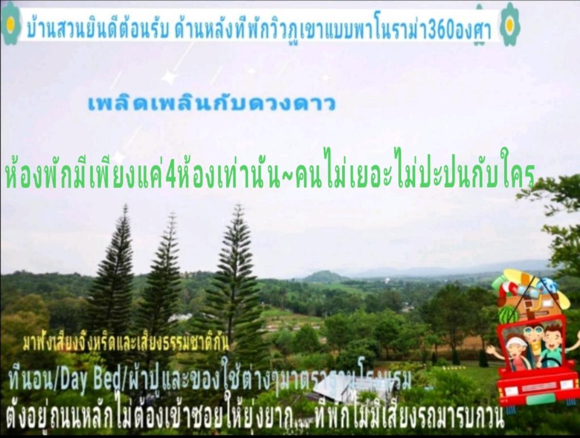 Апартаменти Baan Suan Plearndara Ванг-Нам-Кьяо Екстер'єр фото